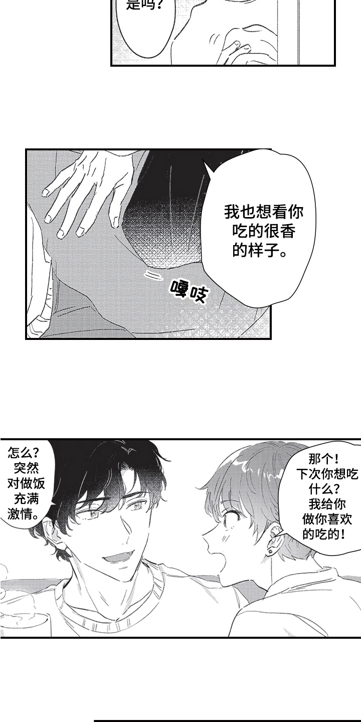 《三叶之恋》漫画最新章节第16章：疲劳免费下拉式在线观看章节第【8】张图片