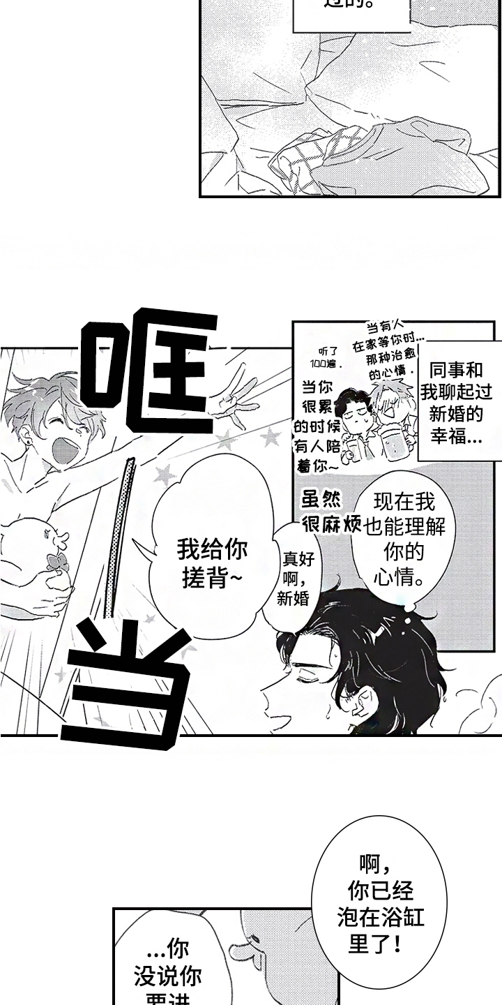 《三叶之恋》漫画最新章节第16章：疲劳免费下拉式在线观看章节第【14】张图片