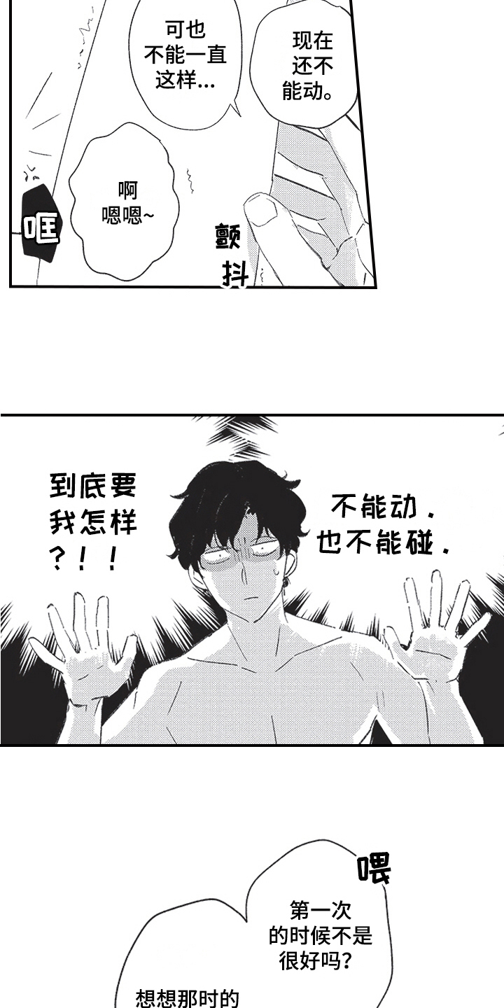 《三叶之恋》漫画最新章节第17章：隔音差免费下拉式在线观看章节第【7】张图片