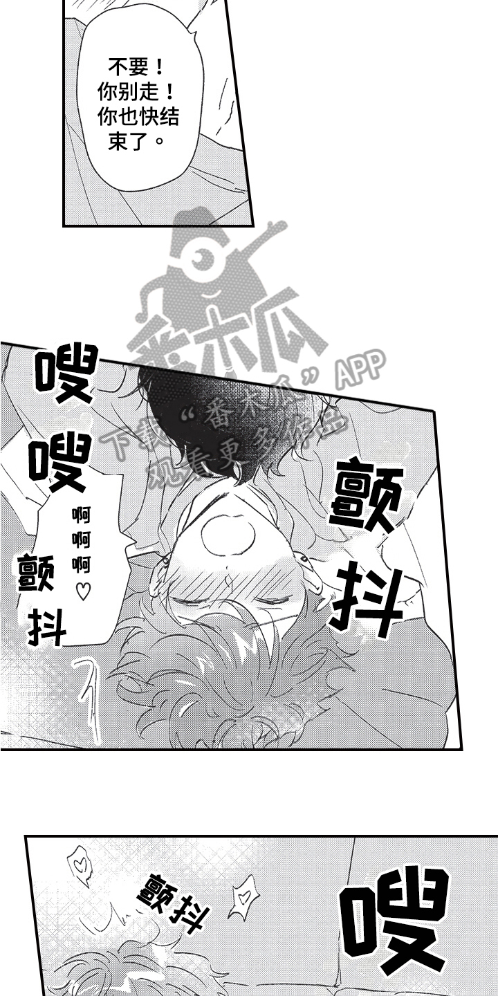 《三叶之恋》漫画最新章节第18章：扰民免费下拉式在线观看章节第【4】张图片