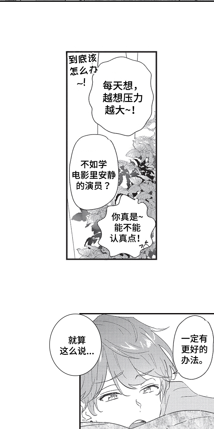 《三叶之恋》漫画最新章节第18章：扰民免费下拉式在线观看章节第【10】张图片