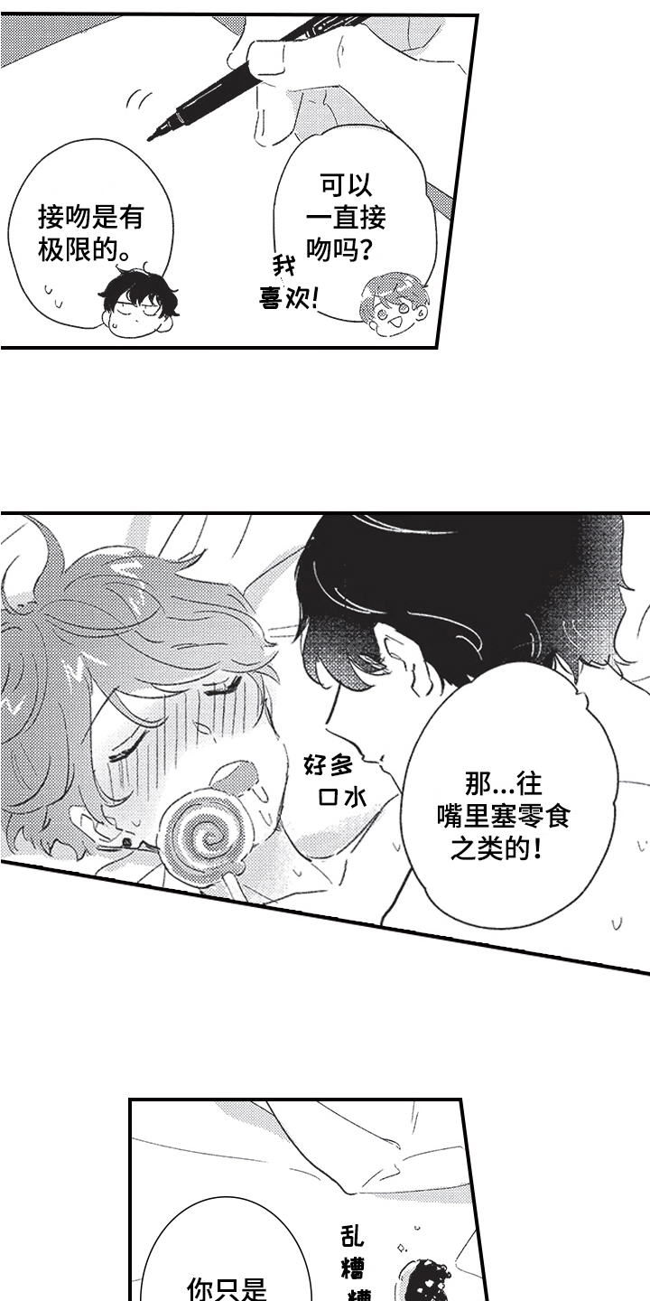 《三叶之恋》漫画最新章节第18章：扰民免费下拉式在线观看章节第【13】张图片