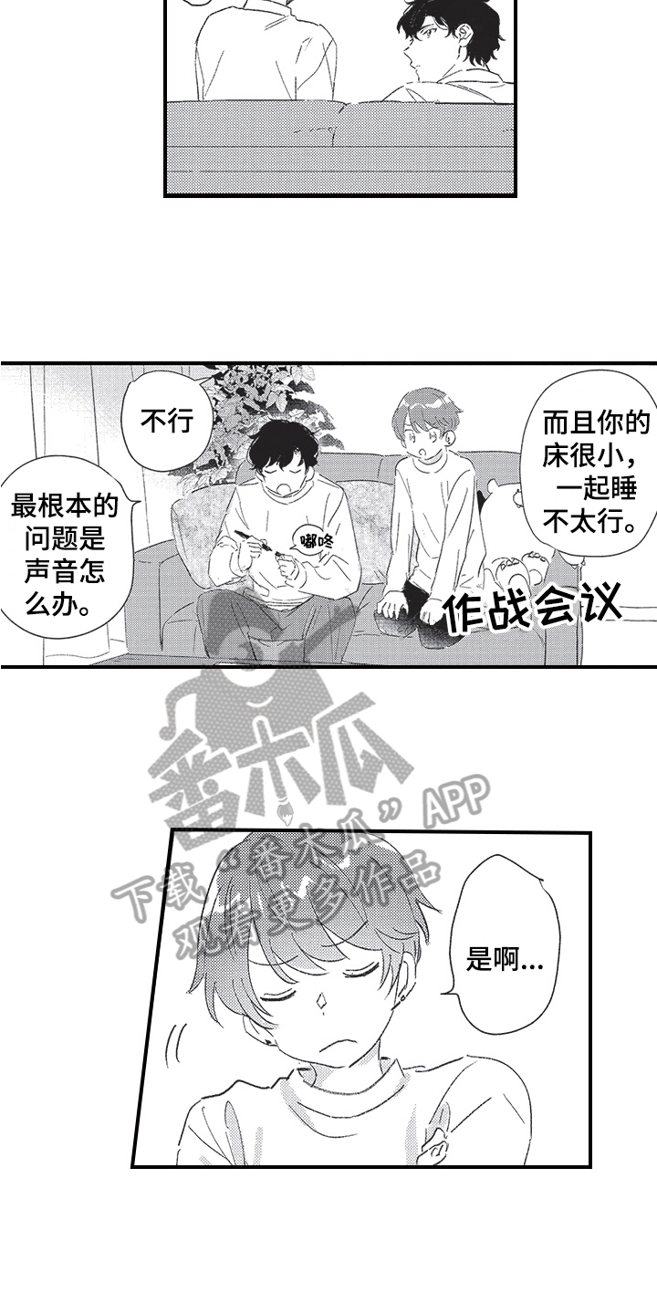 《三叶之恋》漫画最新章节第18章：扰民免费下拉式在线观看章节第【14】张图片