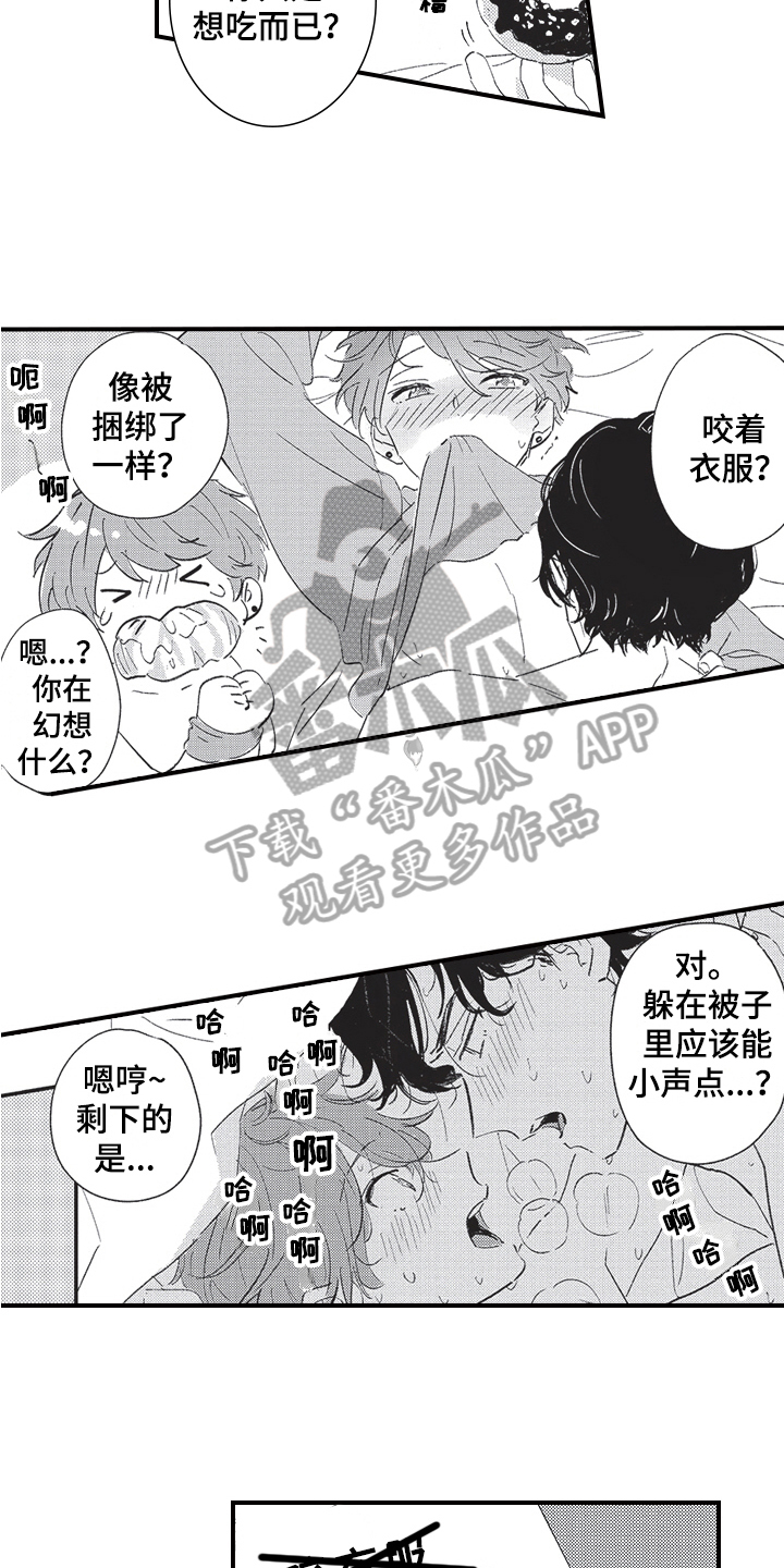 《三叶之恋》漫画最新章节第18章：扰民免费下拉式在线观看章节第【12】张图片