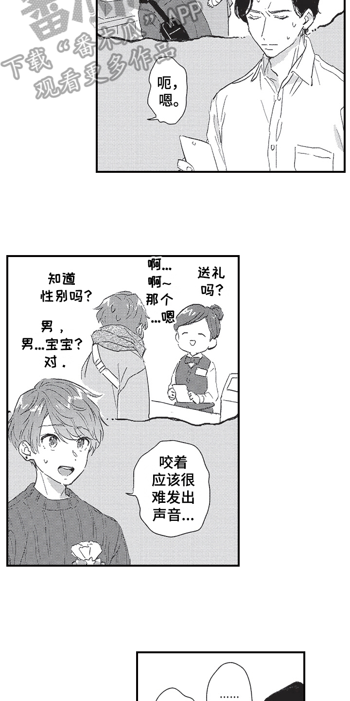 《三叶之恋》漫画最新章节第19章：方法免费下拉式在线观看章节第【4】张图片