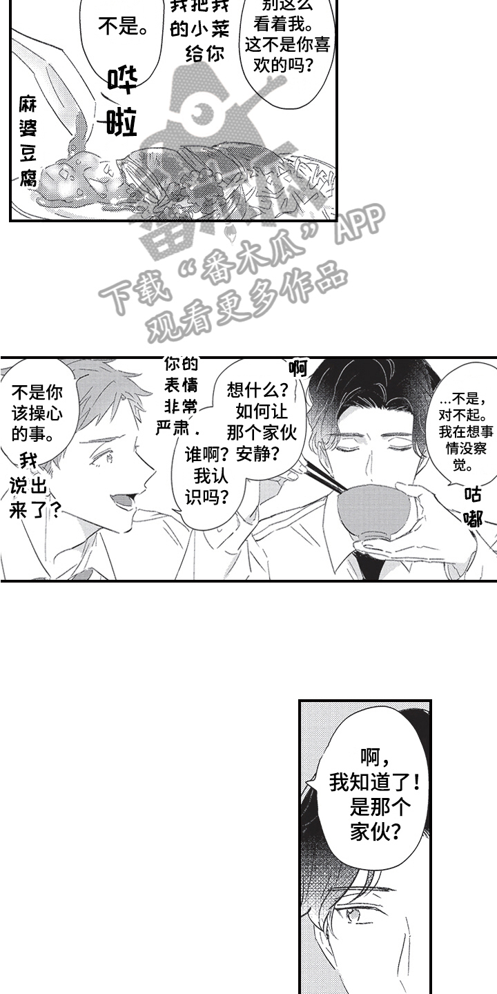 《三叶之恋》漫画最新章节第19章：方法免费下拉式在线观看章节第【14】张图片