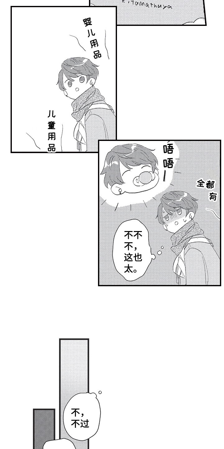 《三叶之恋》漫画最新章节第19章：方法免费下拉式在线观看章节第【7】张图片