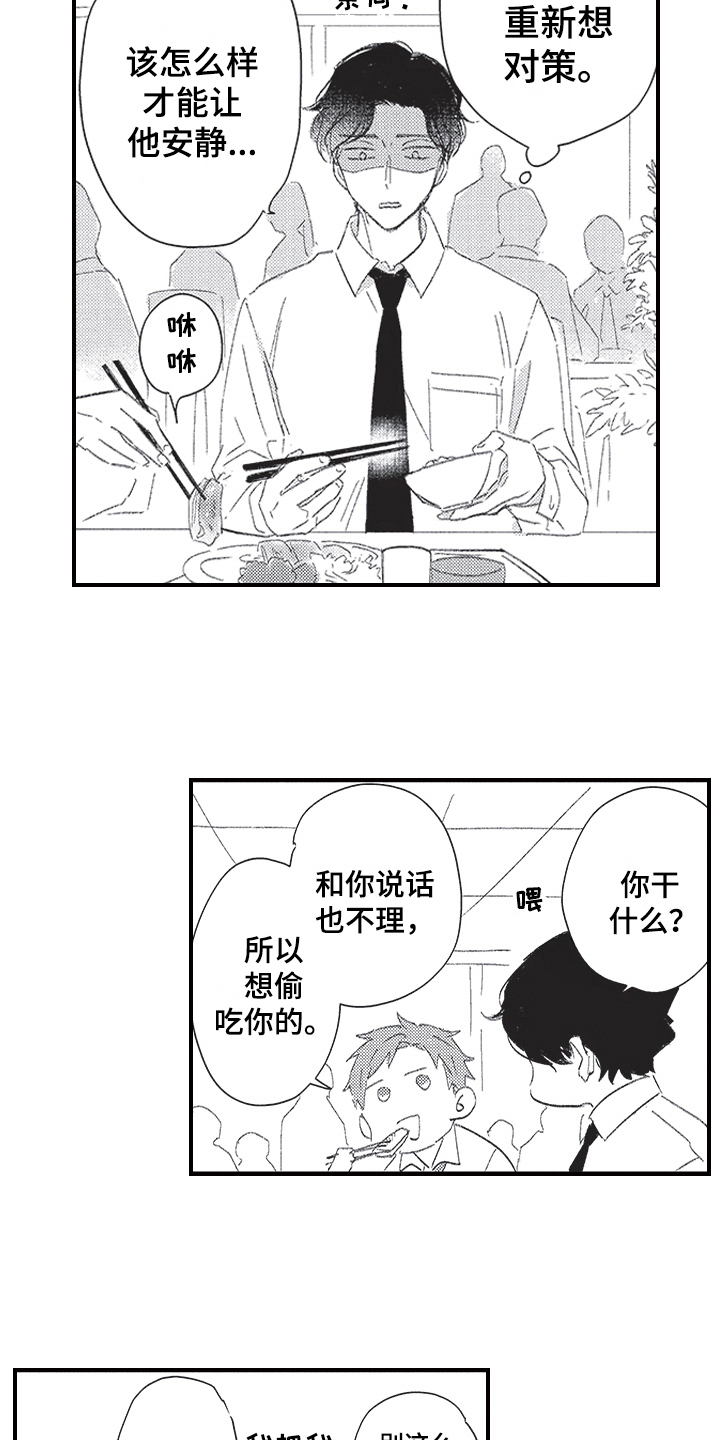 《三叶之恋》漫画最新章节第19章：方法免费下拉式在线观看章节第【15】张图片