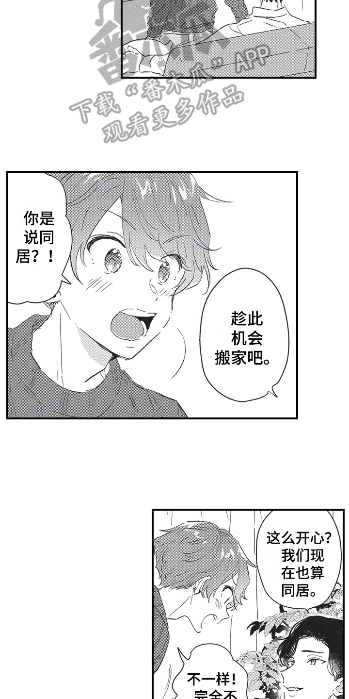 《三叶之恋》漫画最新章节第19章：方法免费下拉式在线观看章节第【2】张图片