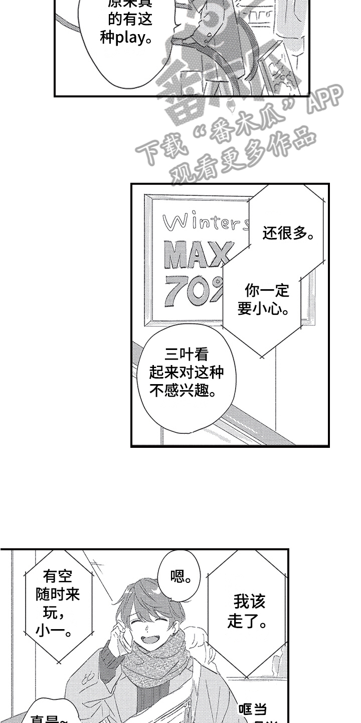 《三叶之恋》漫画最新章节第19章：方法免费下拉式在线观看章节第【10】张图片