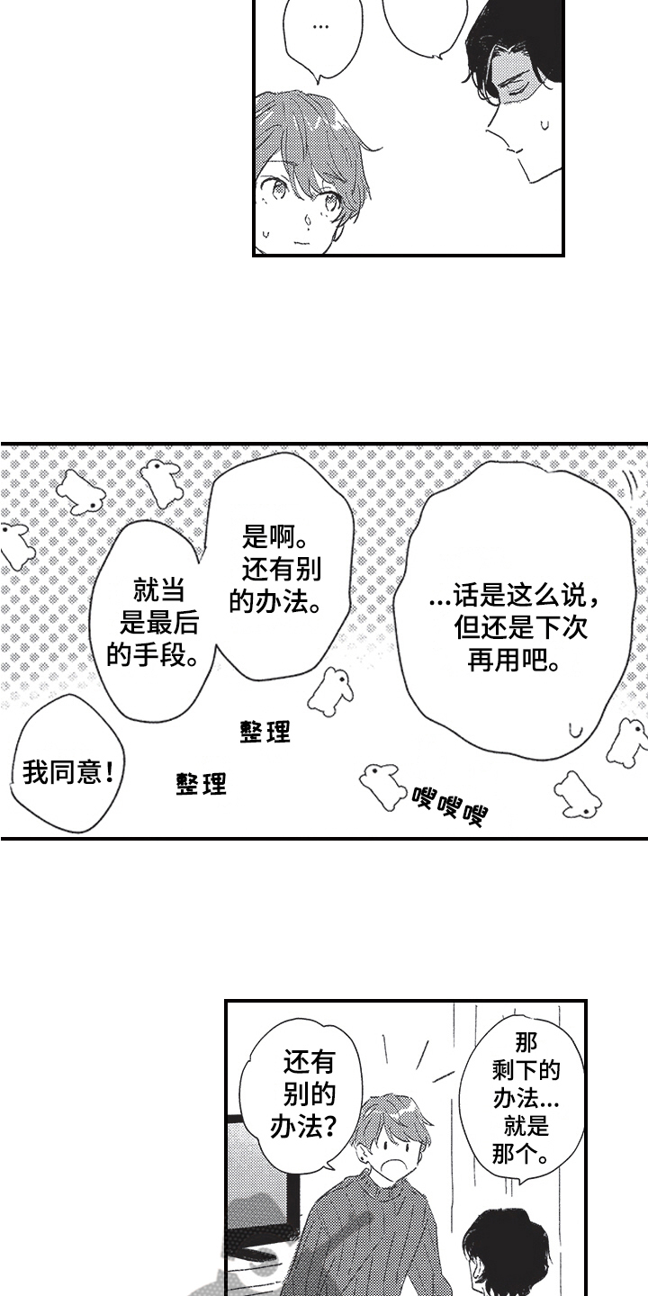 《三叶之恋》漫画最新章节第19章：方法免费下拉式在线观看章节第【3】张图片