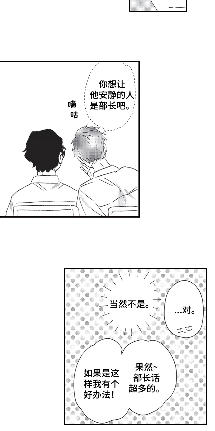 《三叶之恋》漫画最新章节第19章：方法免费下拉式在线观看章节第【13】张图片