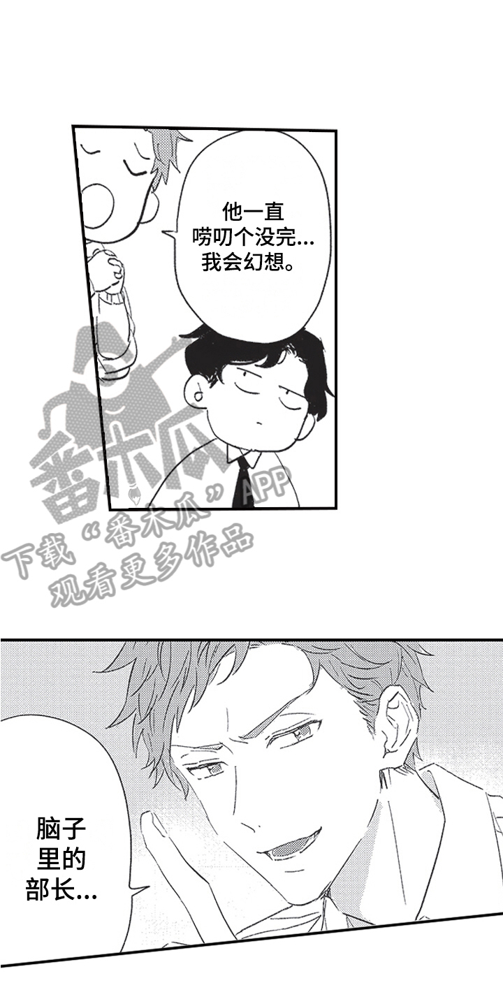 《三叶之恋》漫画最新章节第19章：方法免费下拉式在线观看章节第【12】张图片