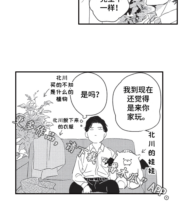 《三叶之恋》漫画最新章节第19章：方法免费下拉式在线观看章节第【1】张图片