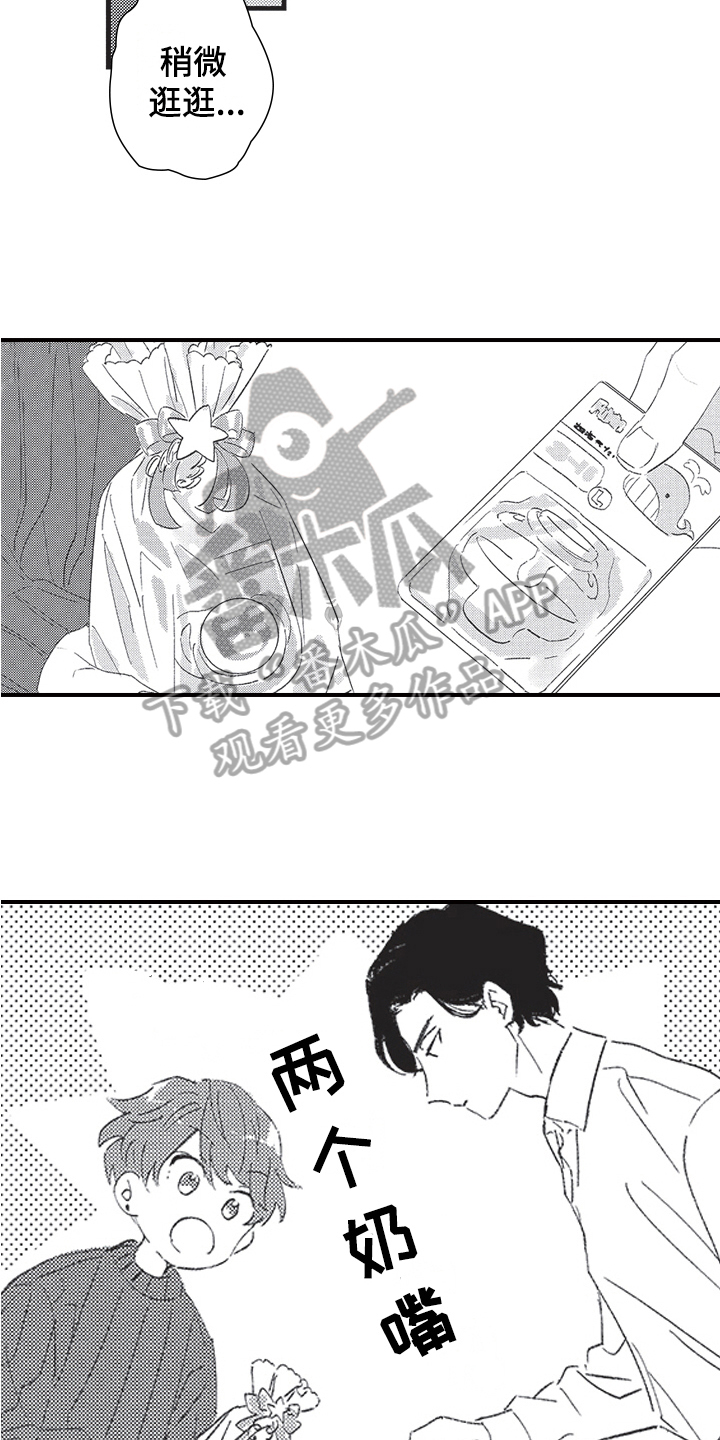 《三叶之恋》漫画最新章节第19章：方法免费下拉式在线观看章节第【6】张图片