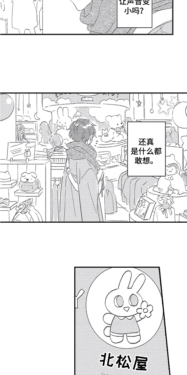 《三叶之恋》漫画最新章节第19章：方法免费下拉式在线观看章节第【8】张图片