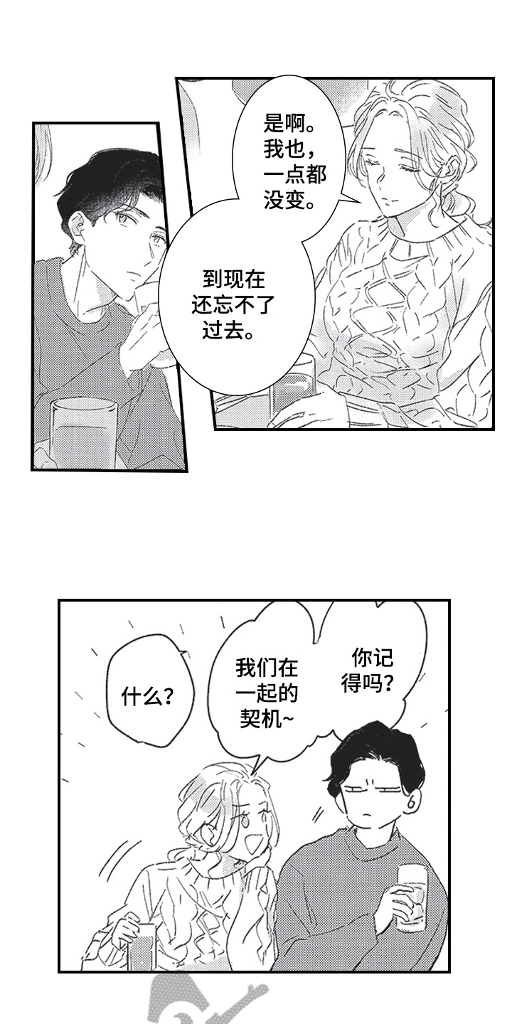 《三叶之恋》漫画最新章节第20章：同学会免费下拉式在线观看章节第【5】张图片