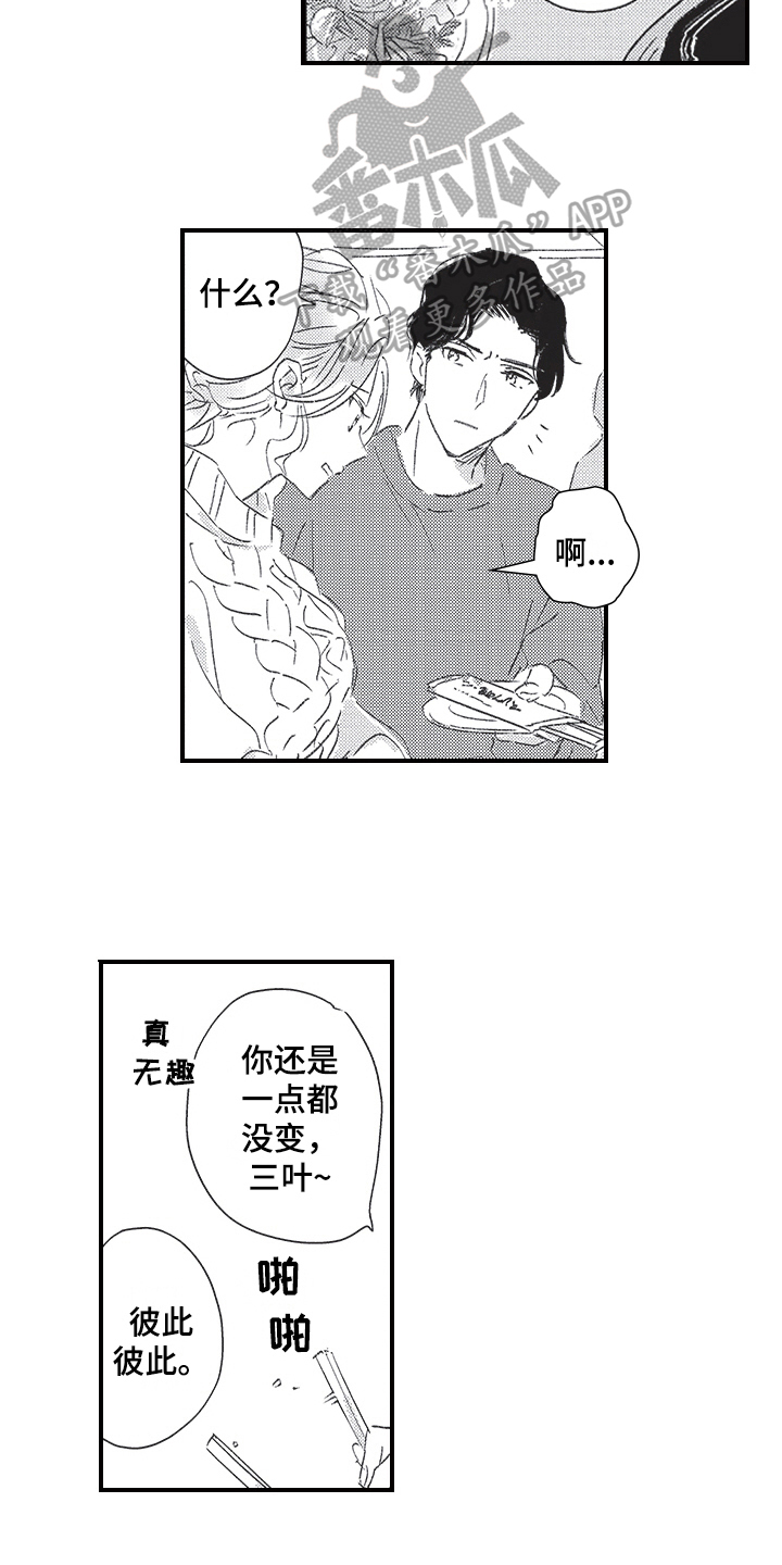 《三叶之恋》漫画最新章节第20章：同学会免费下拉式在线观看章节第【6】张图片