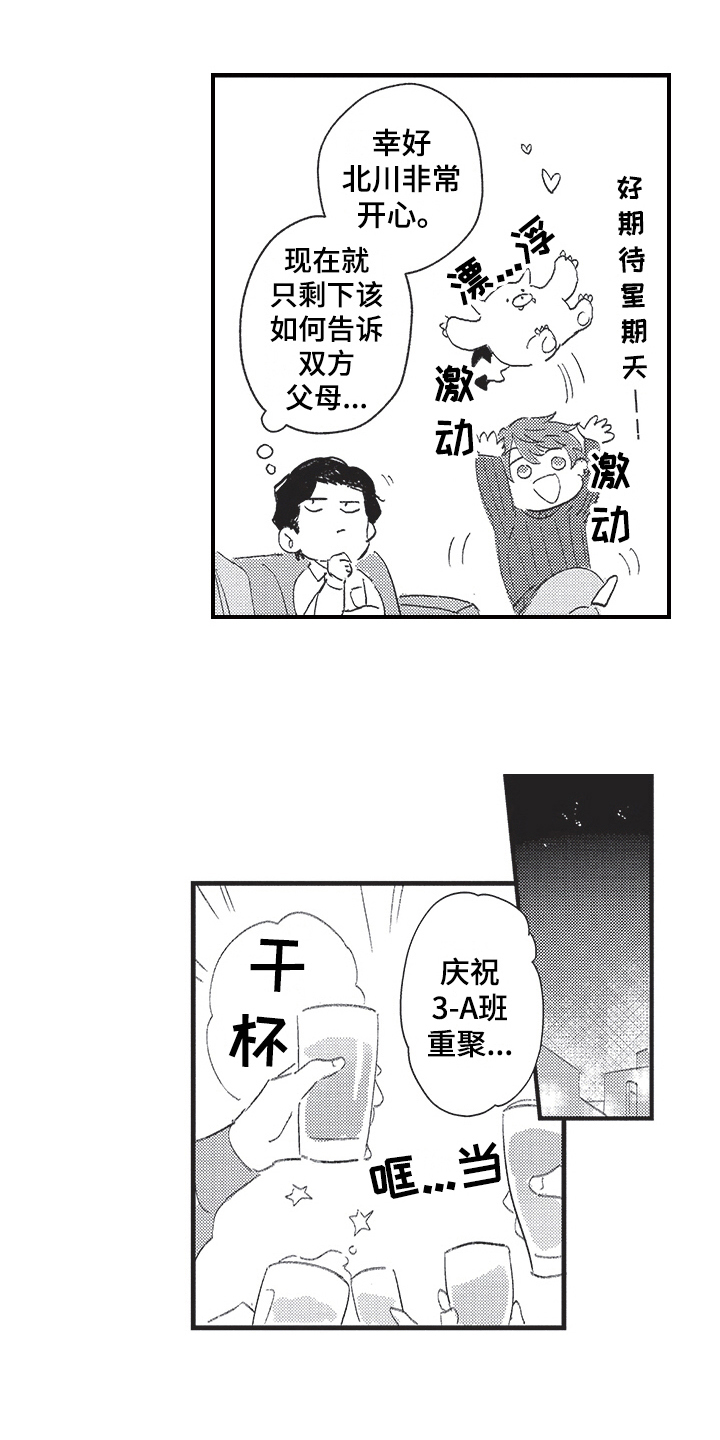 《三叶之恋》漫画最新章节第20章：同学会免费下拉式在线观看章节第【12】张图片