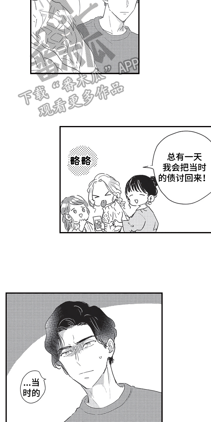 《三叶之恋》漫画最新章节第21章：戏弄免费下拉式在线观看章节第【10】张图片