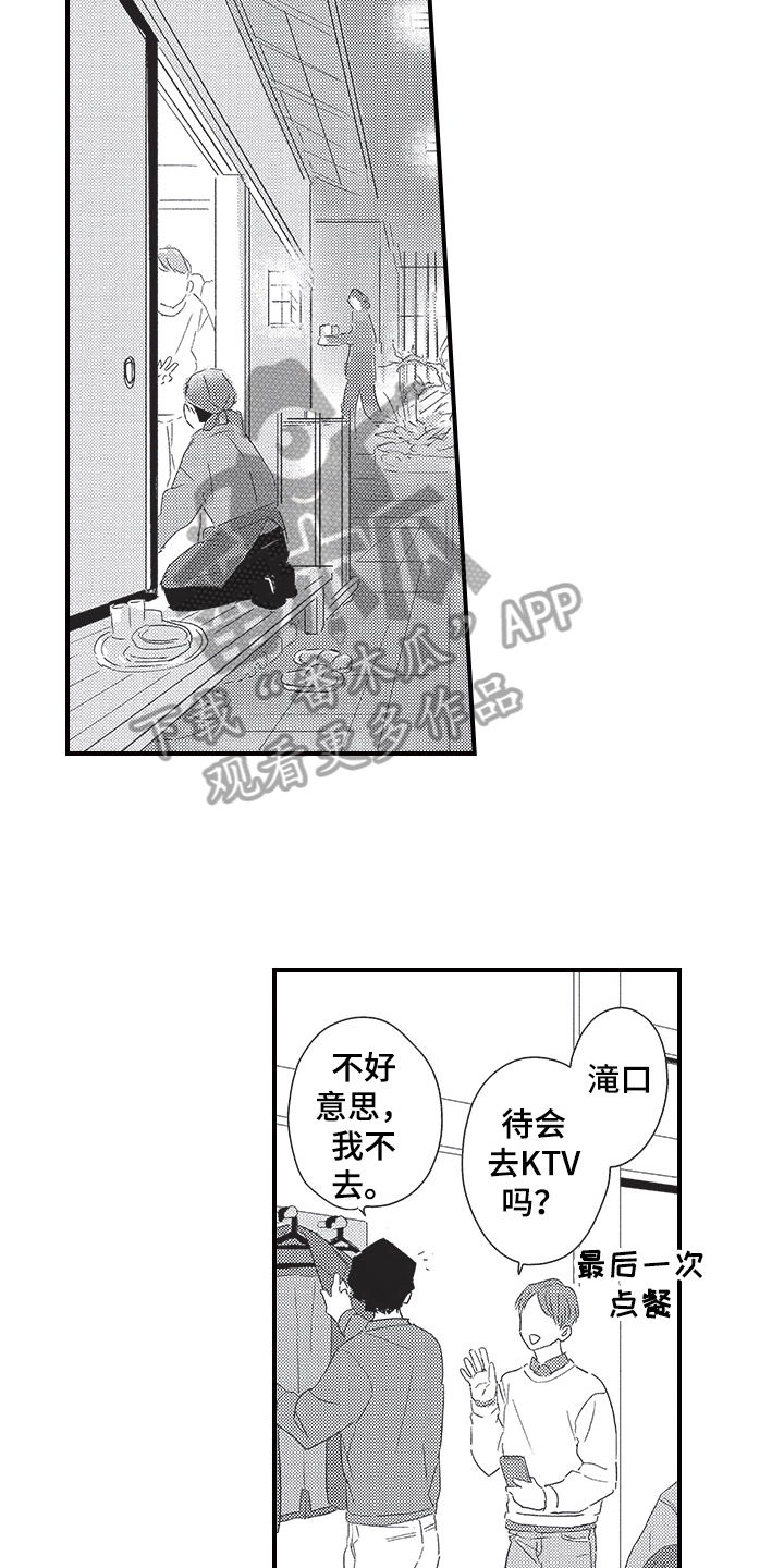 《三叶之恋》漫画最新章节第21章：戏弄免费下拉式在线观看章节第【8】张图片