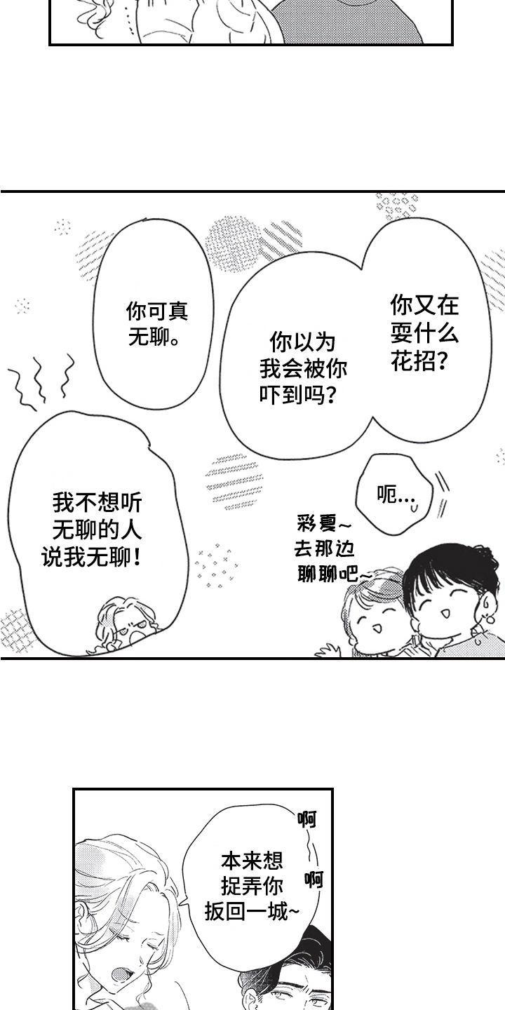 《三叶之恋》漫画最新章节第21章：戏弄免费下拉式在线观看章节第【11】张图片