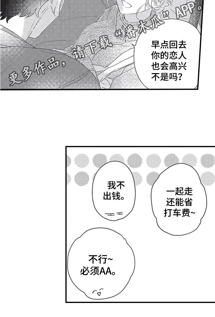 《三叶之恋》漫画最新章节第21章：戏弄免费下拉式在线观看章节第【1】张图片