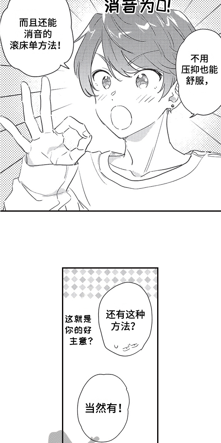 《三叶之恋》漫画最新章节第22章：好主意免费下拉式在线观看章节第【6】张图片