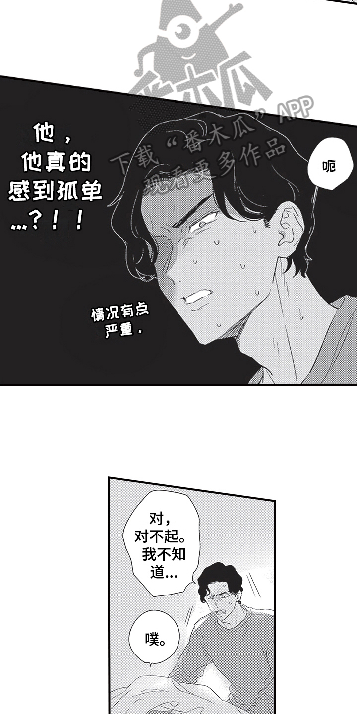 《三叶之恋》漫画最新章节第22章：好主意免费下拉式在线观看章节第【10】张图片