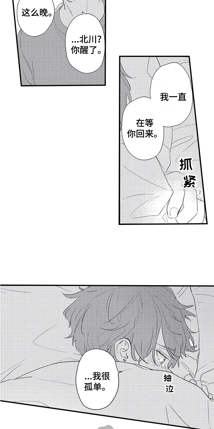 《三叶之恋》漫画最新章节第22章：好主意免费下拉式在线观看章节第【11】张图片