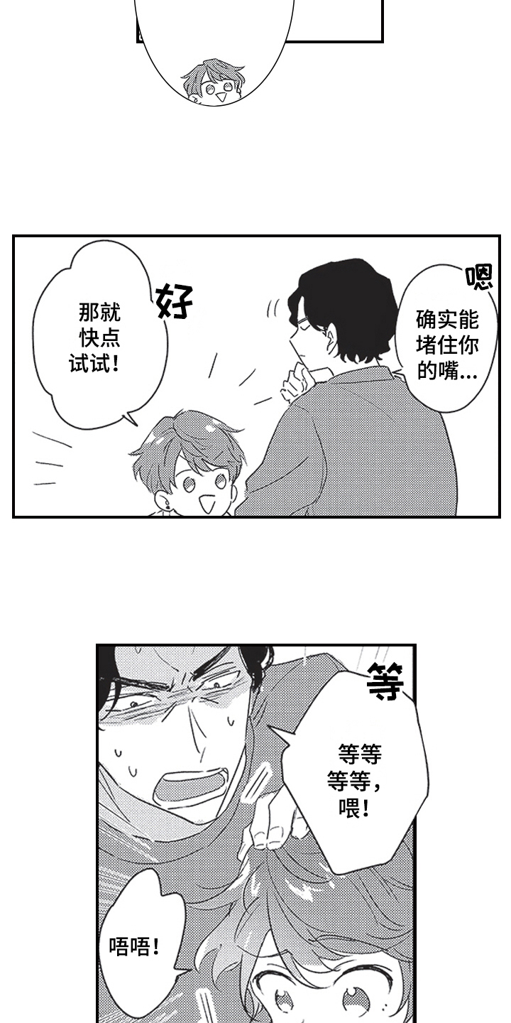 《三叶之恋》漫画最新章节第22章：好主意免费下拉式在线观看章节第【4】张图片