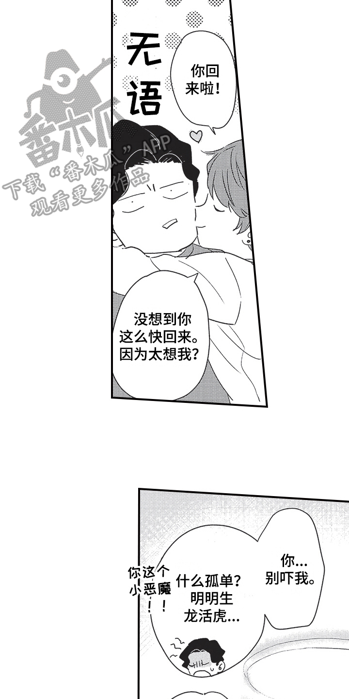 《三叶之恋》漫画最新章节第22章：好主意免费下拉式在线观看章节第【8】张图片