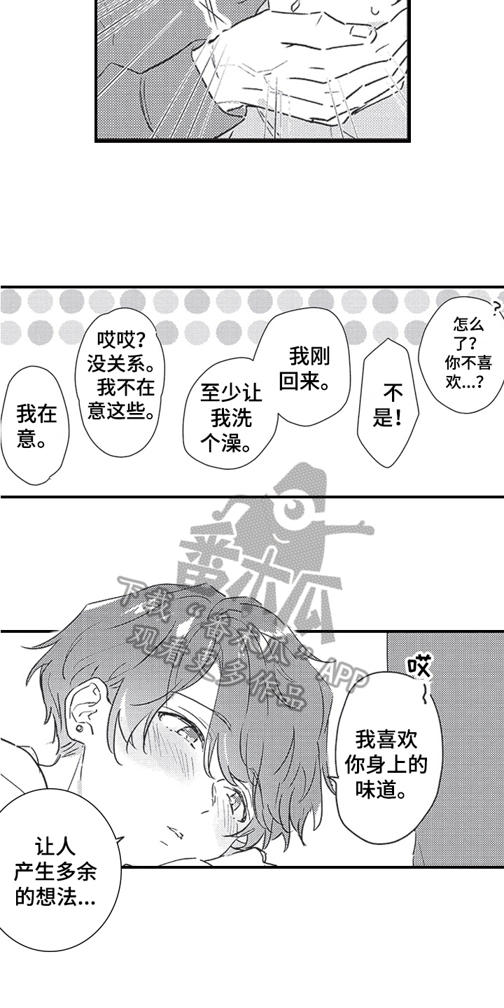 《三叶之恋》漫画最新章节第22章：好主意免费下拉式在线观看章节第【3】张图片