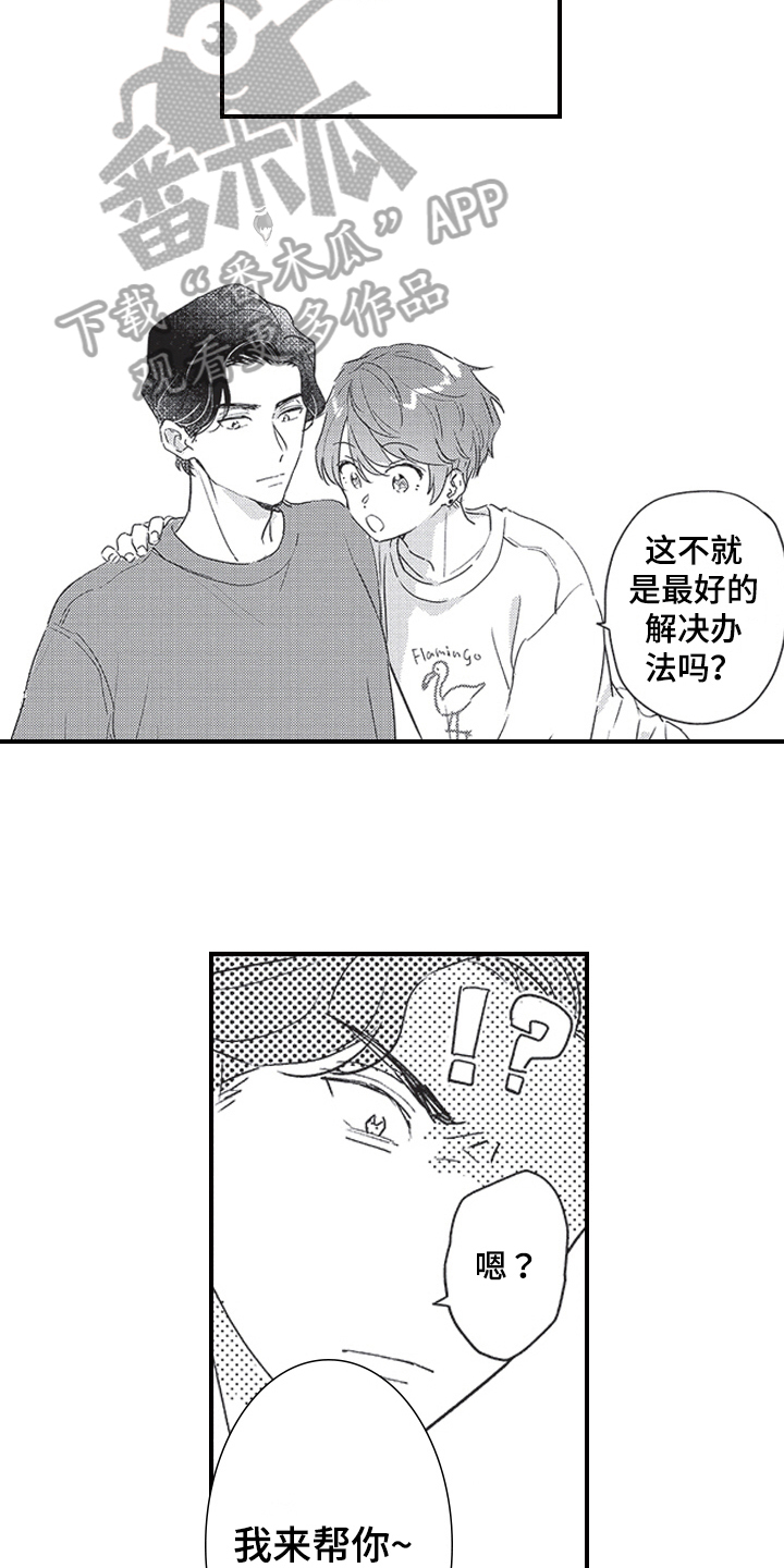 《三叶之恋》漫画最新章节第22章：好主意免费下拉式在线观看章节第【5】张图片