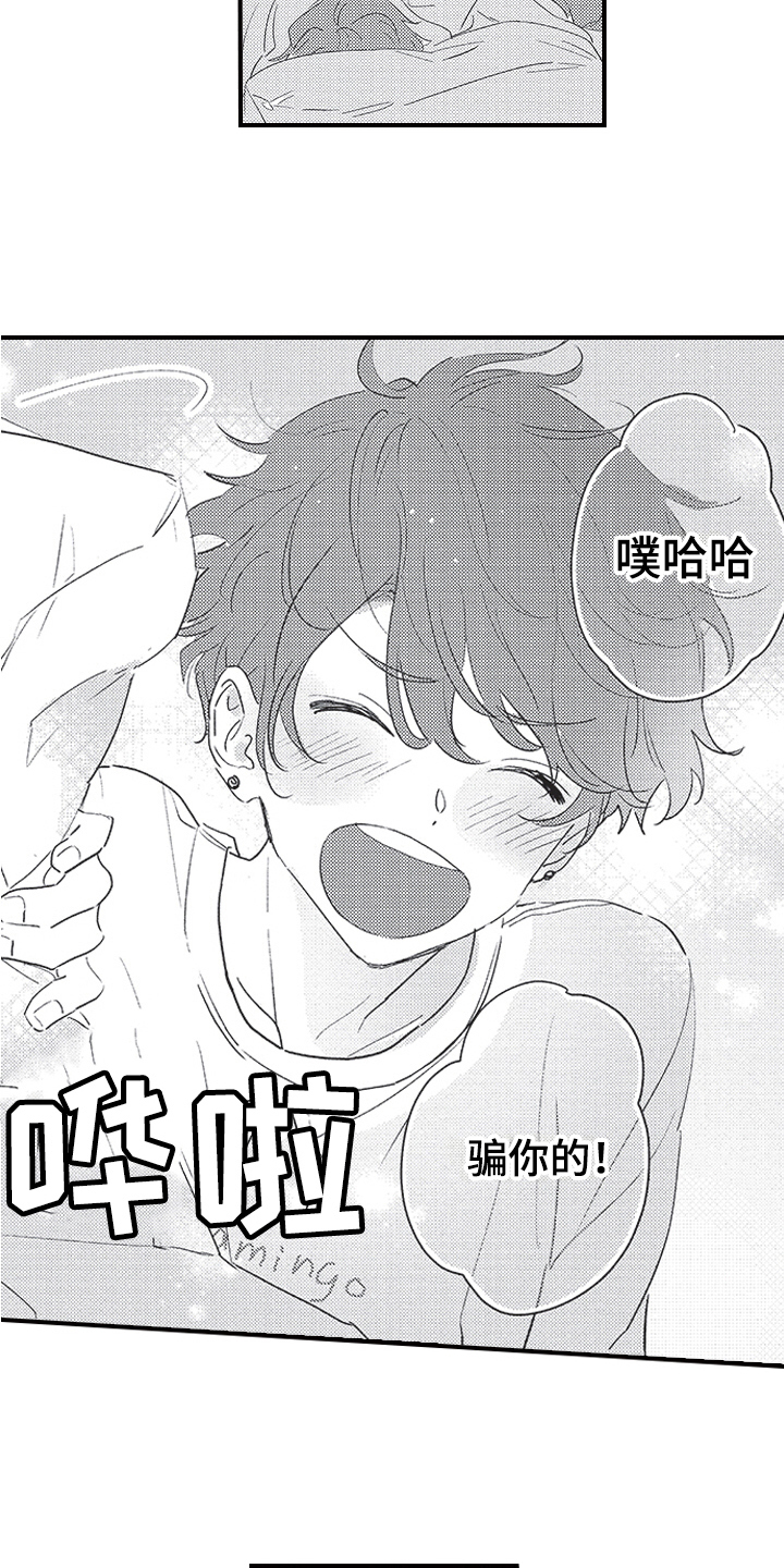 《三叶之恋》漫画最新章节第22章：好主意免费下拉式在线观看章节第【9】张图片