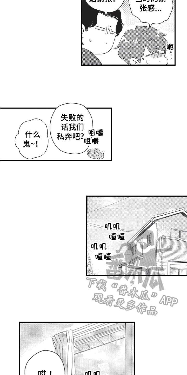 《三叶之恋》漫画最新章节第24章：决定免费下拉式在线观看章节第【9】张图片