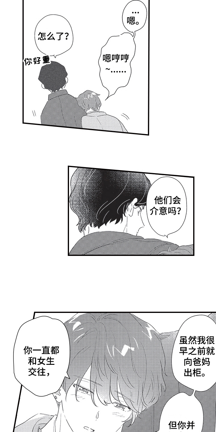 《三叶之恋》漫画最新章节第24章：决定免费下拉式在线观看章节第【12】张图片