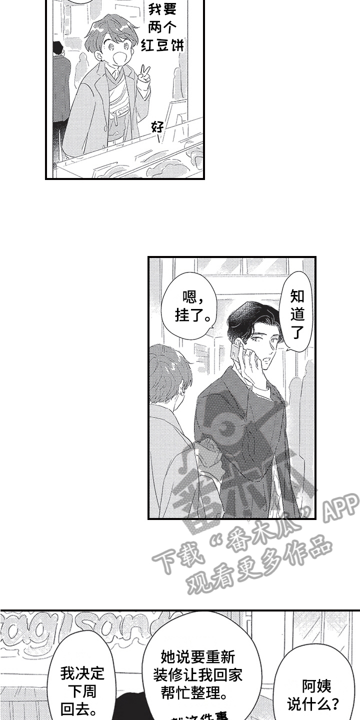 《三叶之恋》漫画最新章节第24章：决定免费下拉式在线观看章节第【15】张图片