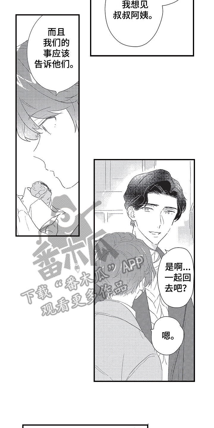 《三叶之恋》漫画最新章节第24章：决定免费下拉式在线观看章节第【13】张图片