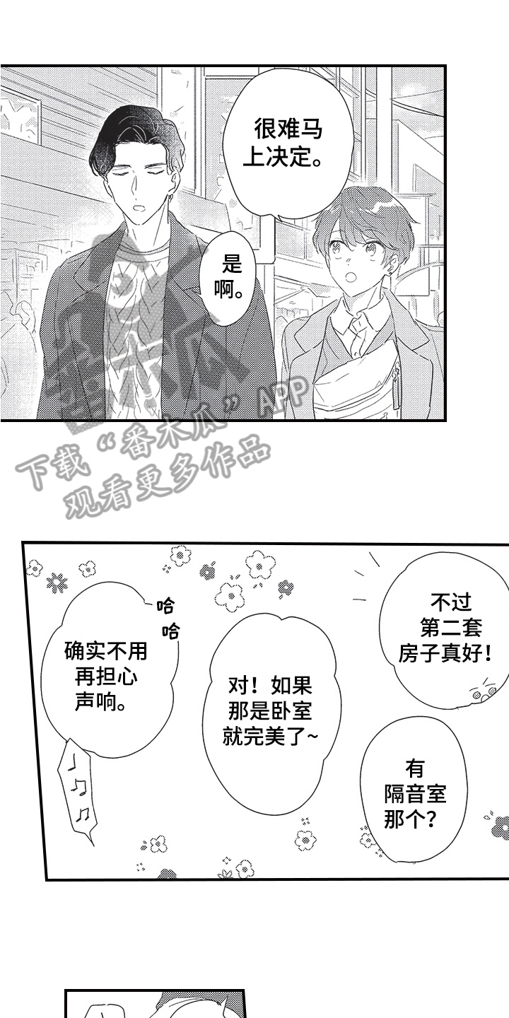 《三叶之恋》漫画最新章节第24章：决定免费下拉式在线观看章节第【17】张图片