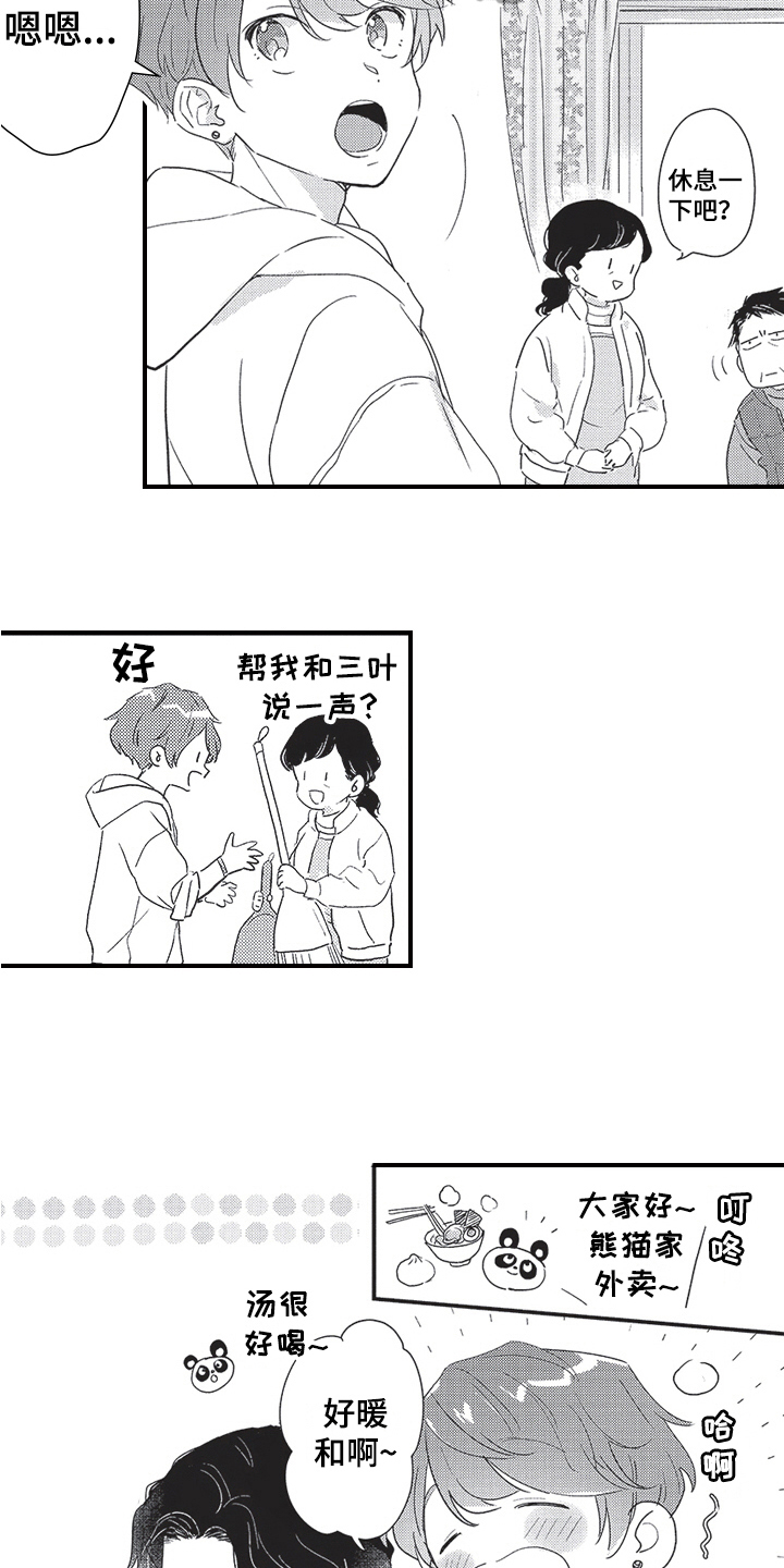 《三叶之恋》漫画最新章节第24章：决定免费下拉式在线观看章节第【4】张图片