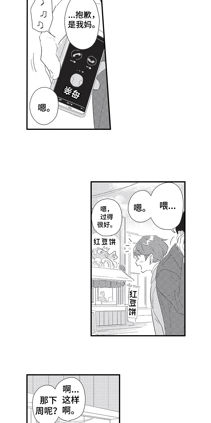 《三叶之恋》漫画最新章节第24章：决定免费下拉式在线观看章节第【16】张图片