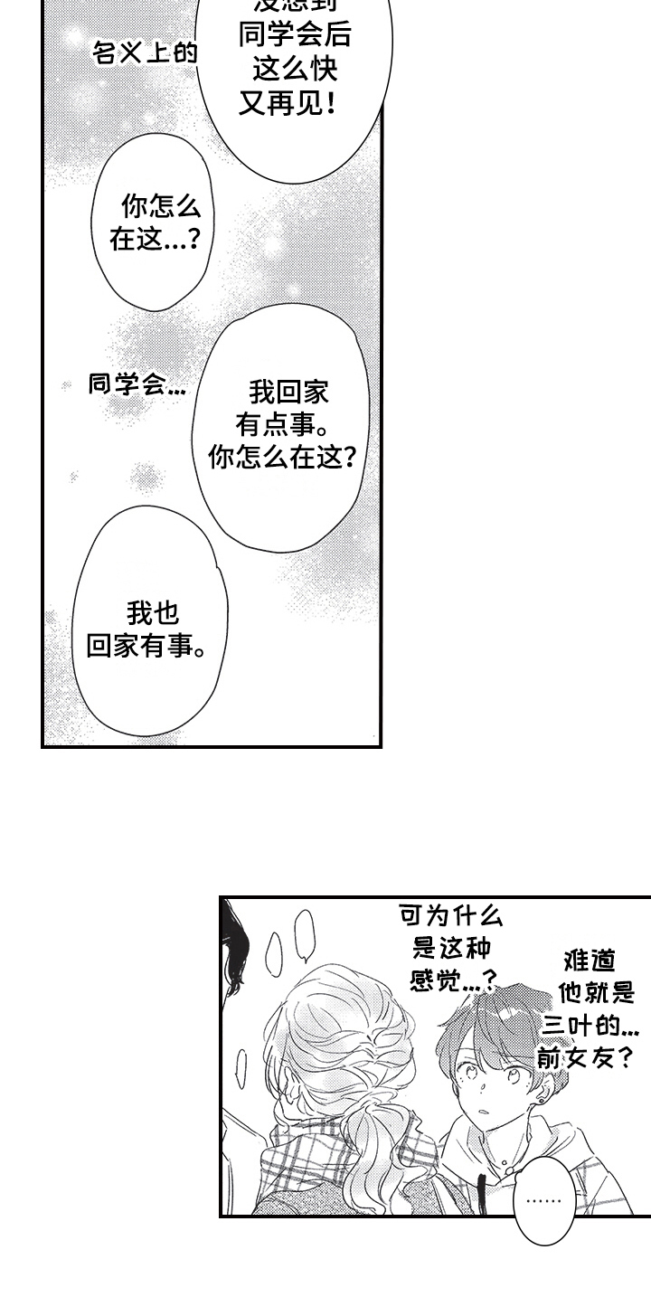 《三叶之恋》漫画最新章节第25章：前女友免费下拉式在线观看章节第【1】张图片