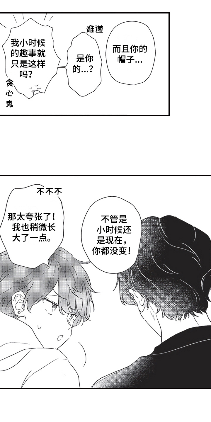 《三叶之恋》漫画最新章节第25章：前女友免费下拉式在线观看章节第【9】张图片