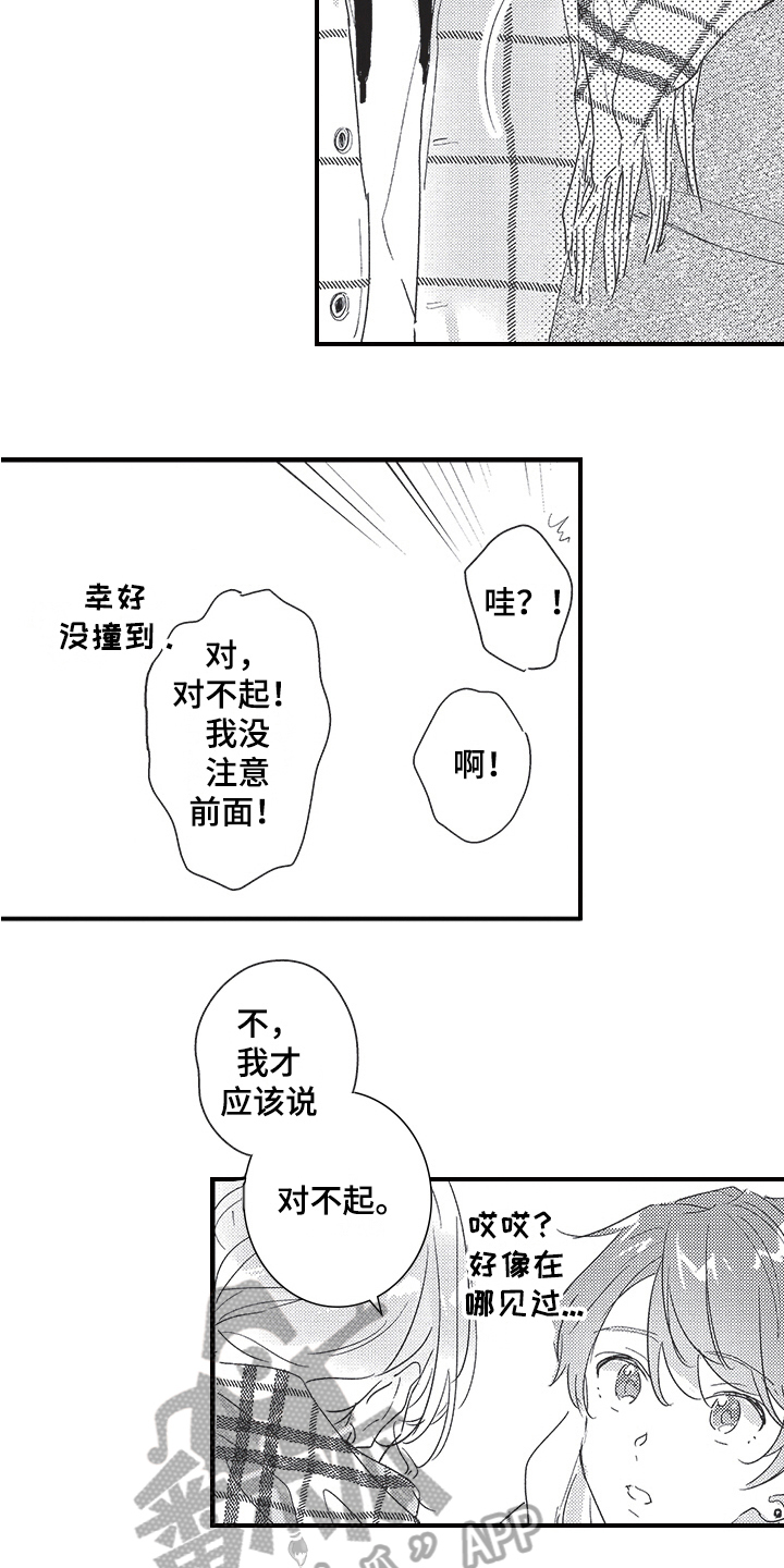 《三叶之恋》漫画最新章节第25章：前女友免费下拉式在线观看章节第【4】张图片