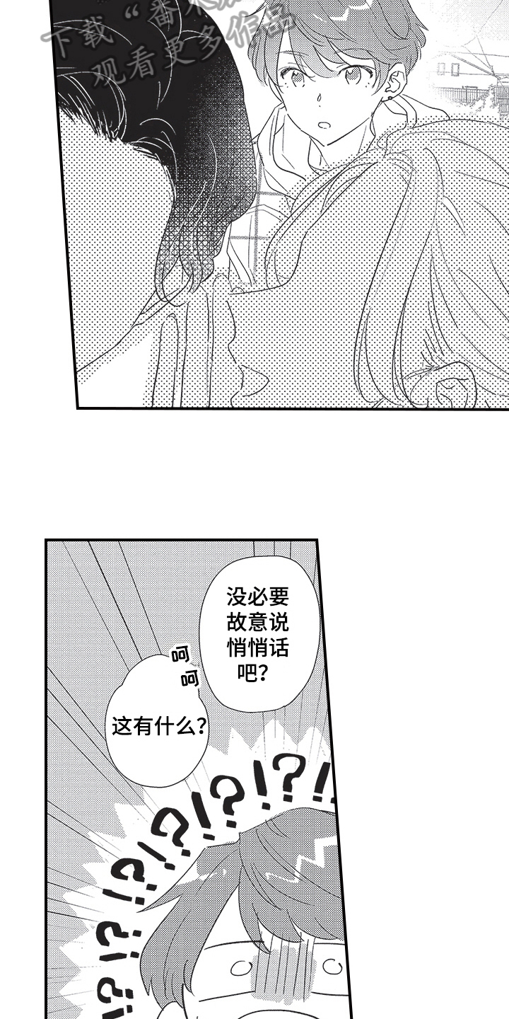 《三叶之恋》漫画最新章节第26章：亲密免费下拉式在线观看章节第【12】张图片