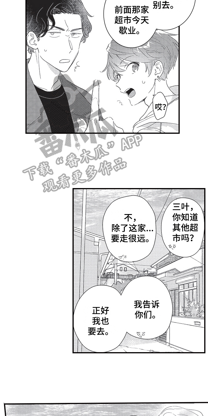 《三叶之恋》漫画最新章节第26章：亲密免费下拉式在线观看章节第【14】张图片