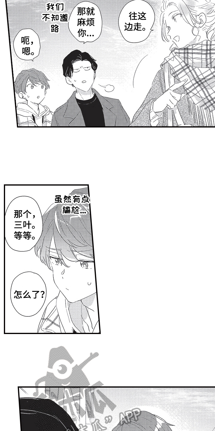 《三叶之恋》漫画最新章节第26章：亲密免费下拉式在线观看章节第【13】张图片