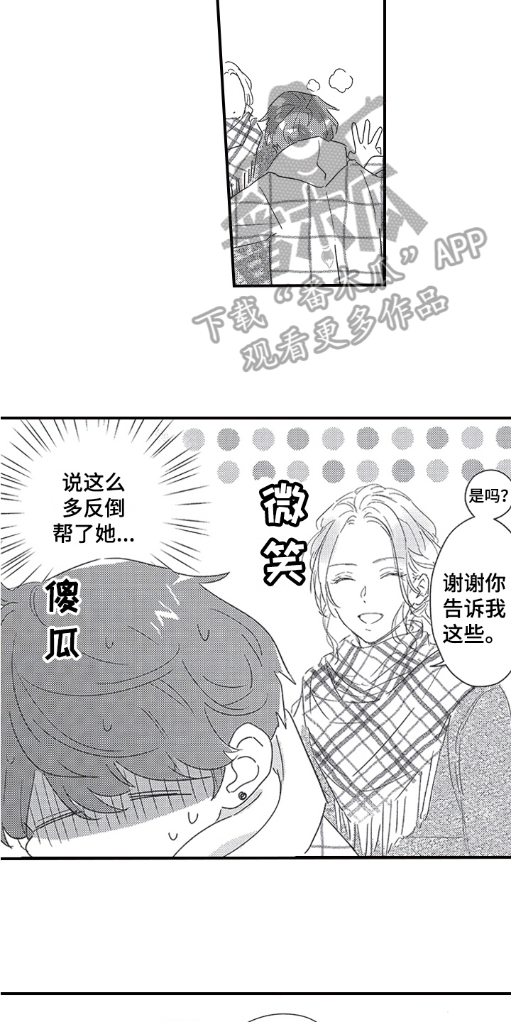 《三叶之恋》漫画最新章节第27章：解释免费下拉式在线观看章节第【15】张图片