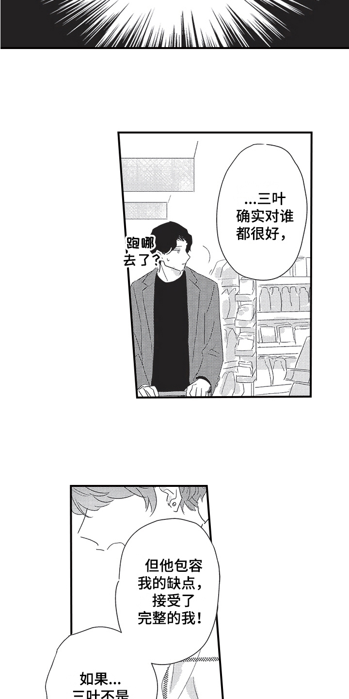 《三叶之恋》漫画最新章节第27章：解释免费下拉式在线观看章节第【7】张图片